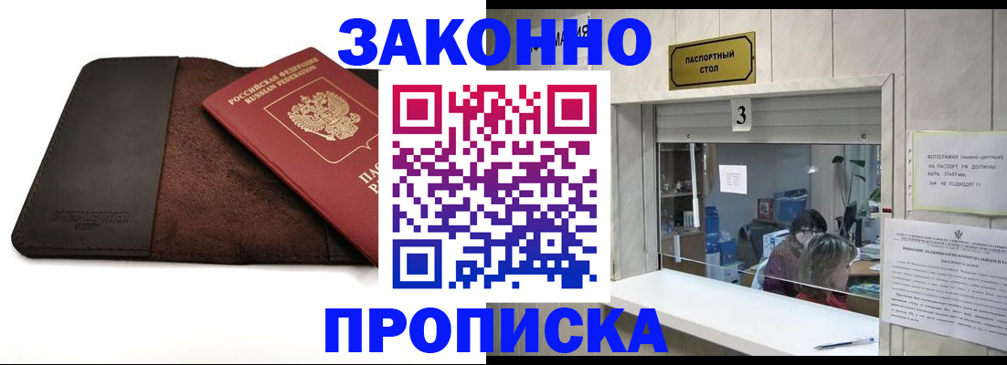 прописка в Алапаевске