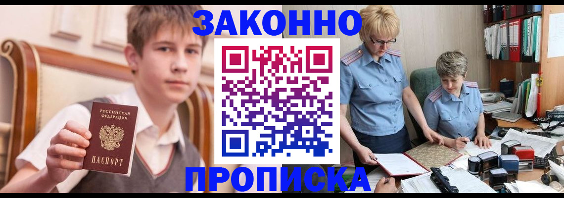 купить прописку в Алапаевске